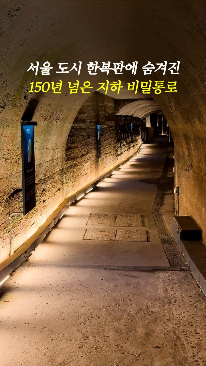 Seoul's Oldest Underground Secret Passage Explored