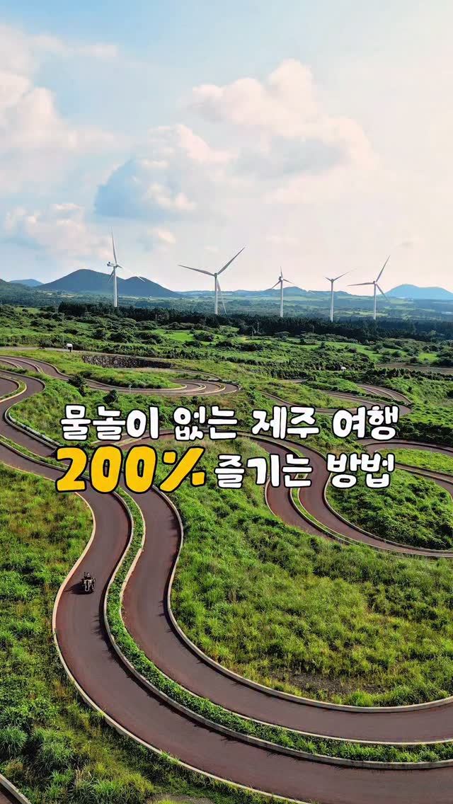 7 Places in Jeju-do