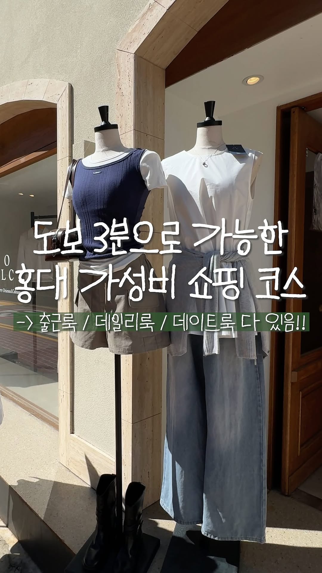 Hongdae Shops for Trendy, Affordable Style