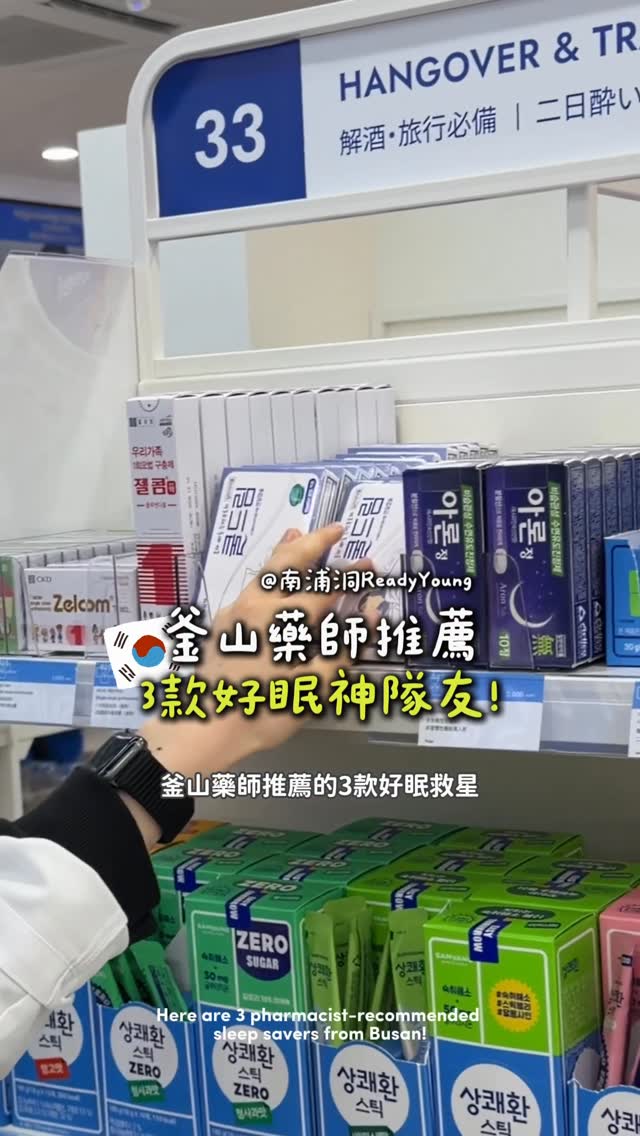 Busan Pharmacy Offers Sleep Aids and Shopping Convenience