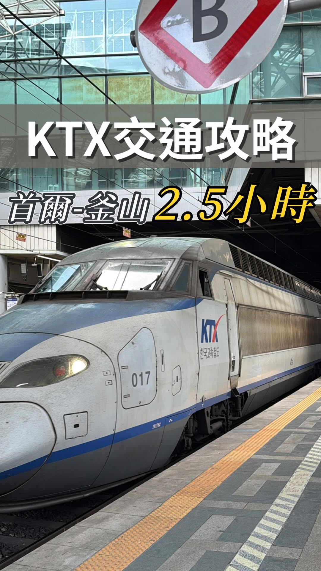 Seoul and Busan: KTX Travel Guide