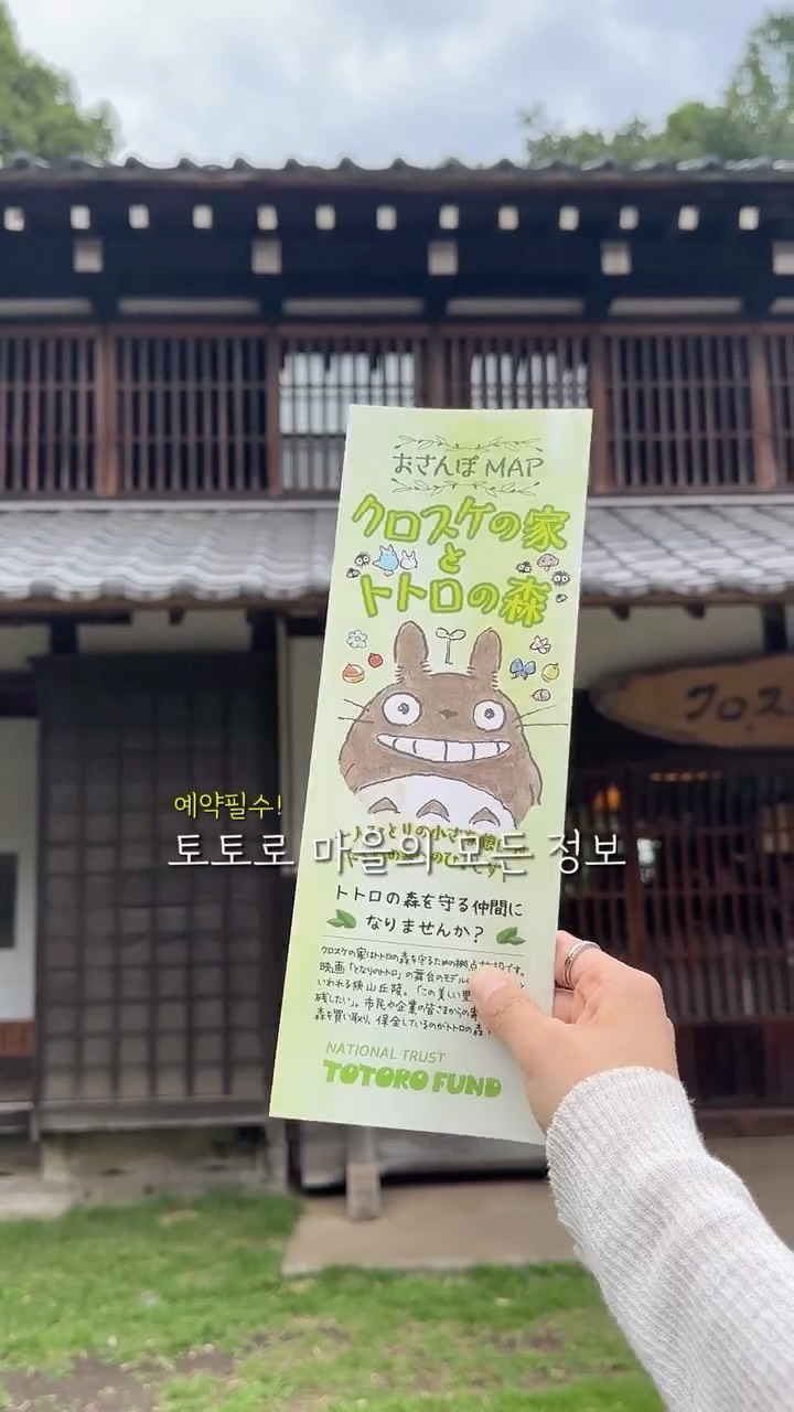 Explore Totoro's World Near Tokyo