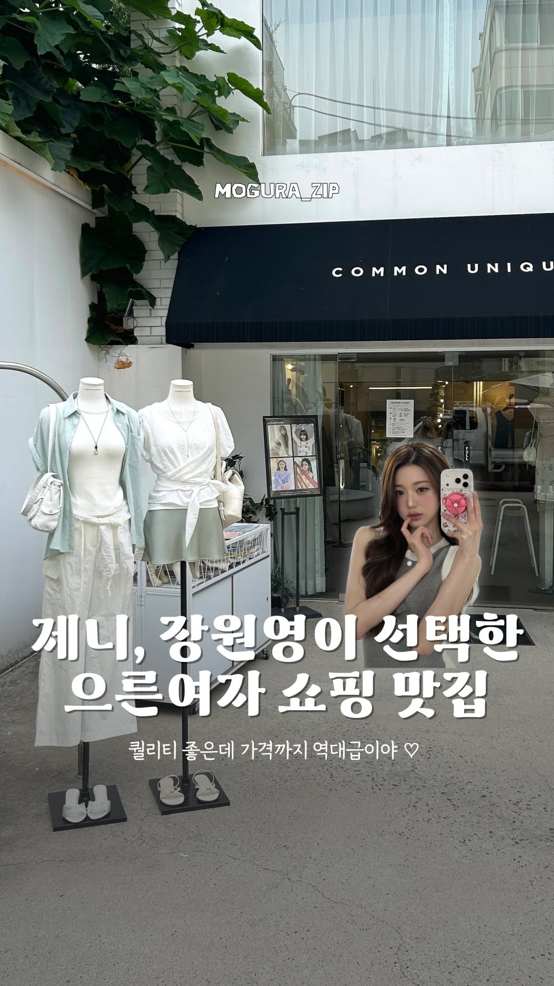 Hongdae's Fashion Hotspots for Trendsetting Style