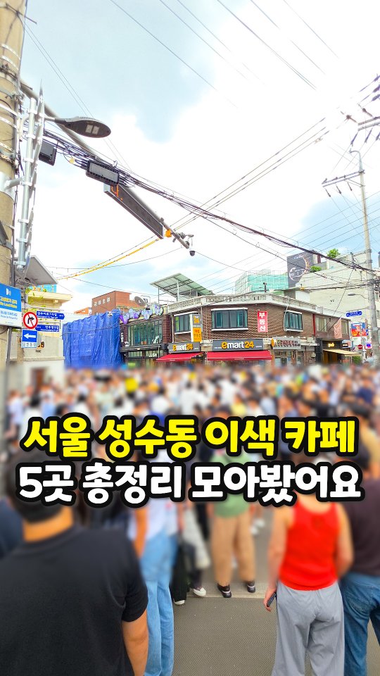 5 Cafes in Seoul