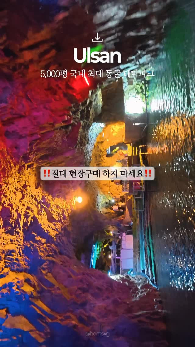 Amethyst Cavern Park: A South Korean Cave Adventure