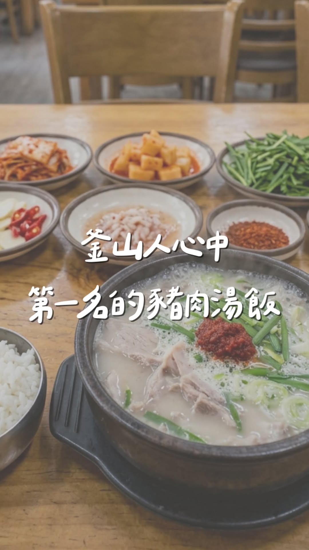 Busan's Top Pork Soup Rice Destination