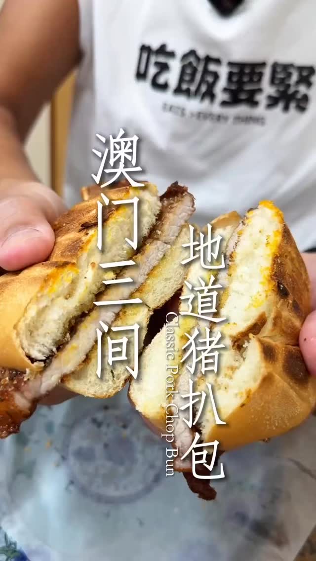Macau's Pork Chop Bun Gems