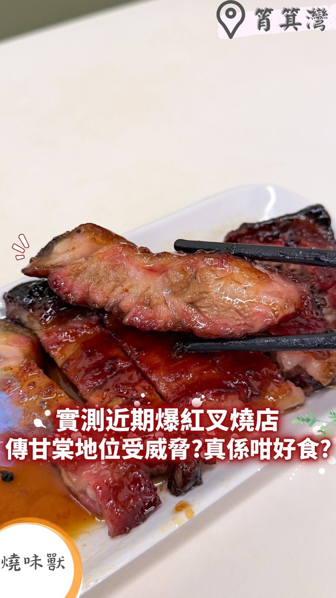 Tender and Juicy Char Siu Restaurants in Hong Kong