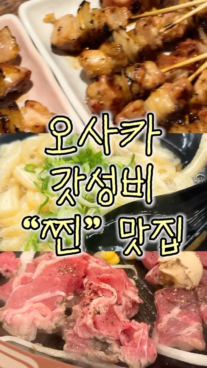 Osaka Budget-Friendly Eats With Cheap Udon & Yakitori