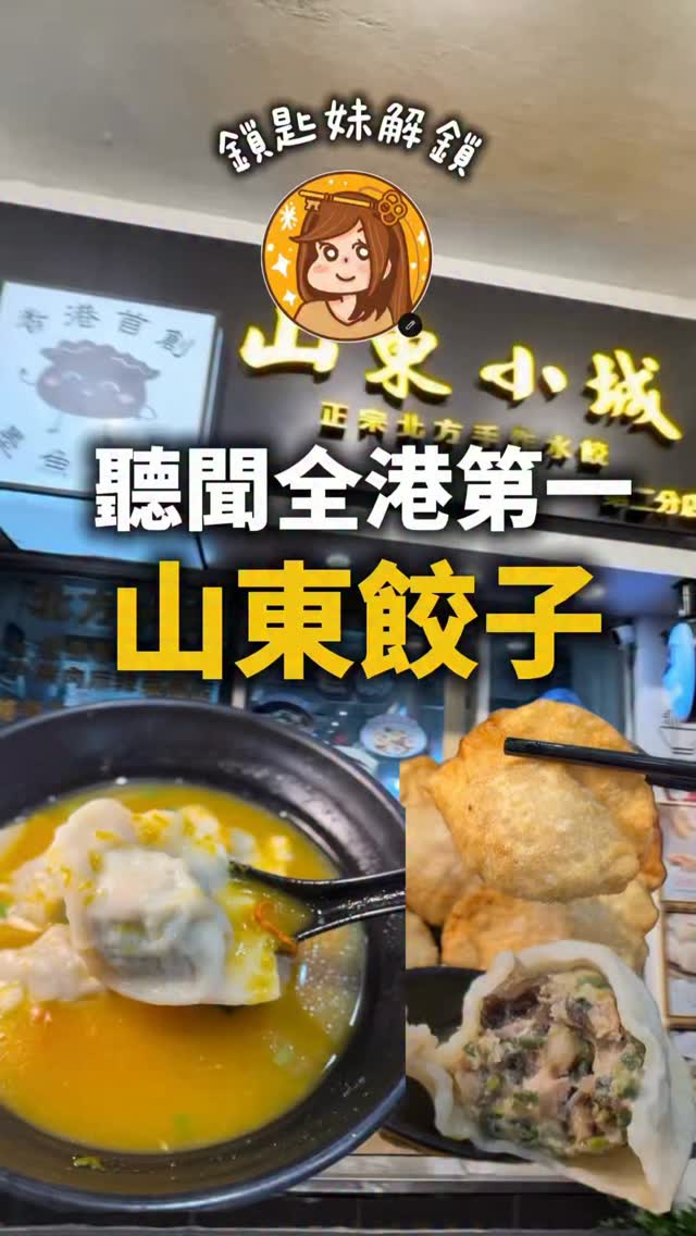 Shandong Dumplings Featured In Hong Kong
