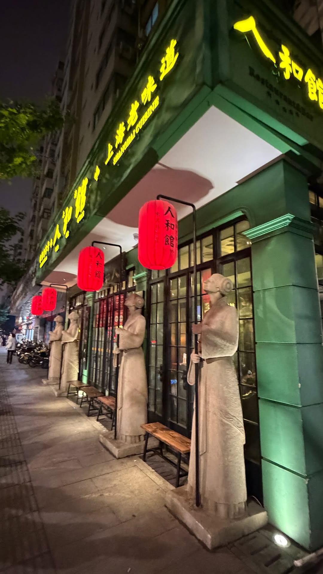 Ren He Guan: Shanghai Michelin Star Dining