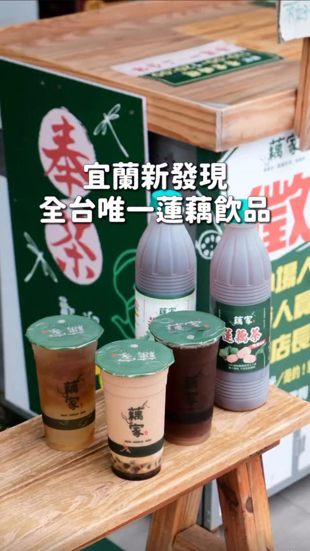 Ou Jia Lotus Root Drink Shops Across Yilan