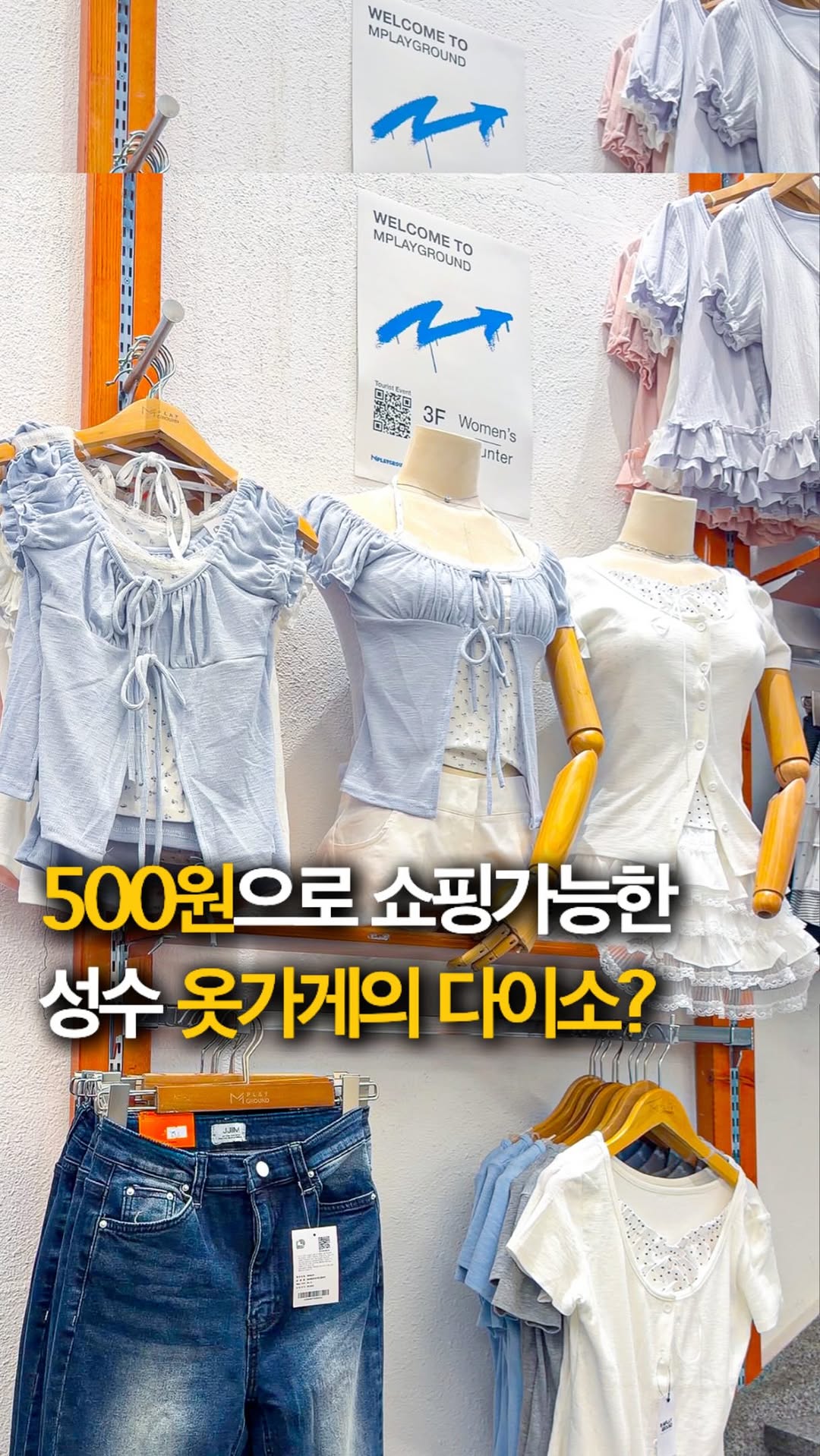 M Playground Seongsu: Fashion Paradise