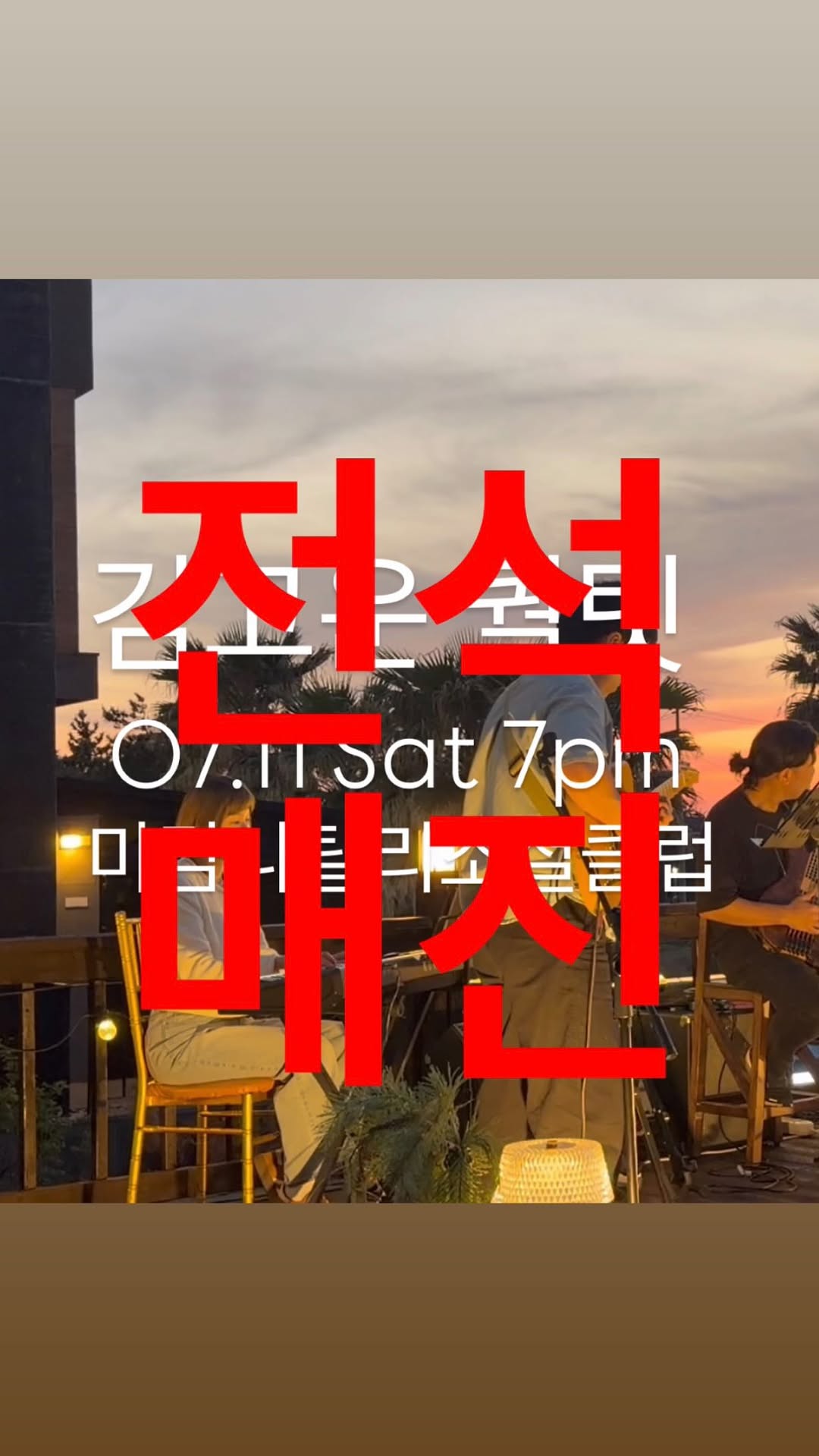 Jeju Jazz Club Hosts Kim Go-woon Quartet Performance