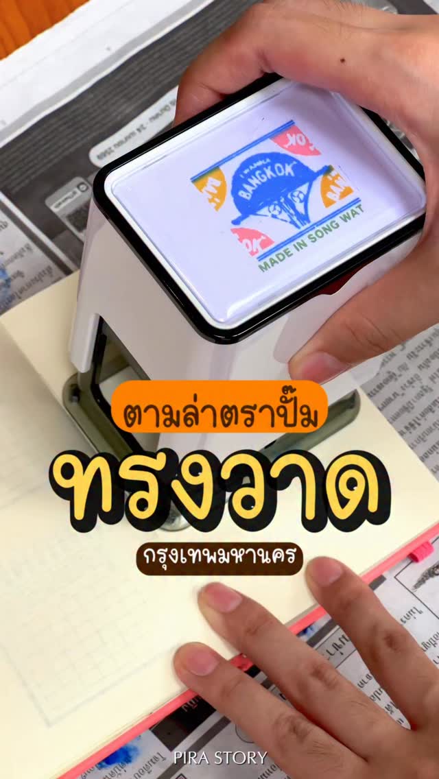 Charming Bangkok Landmark Stamps