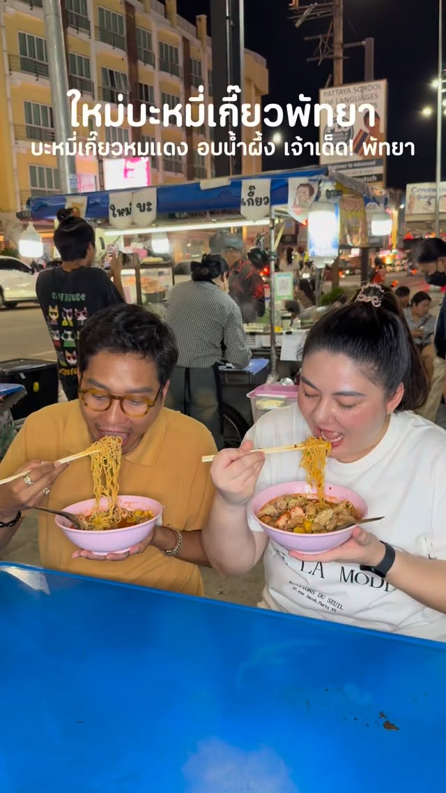 Pattaya Noodle Stall Serves Honey Pork Wontons