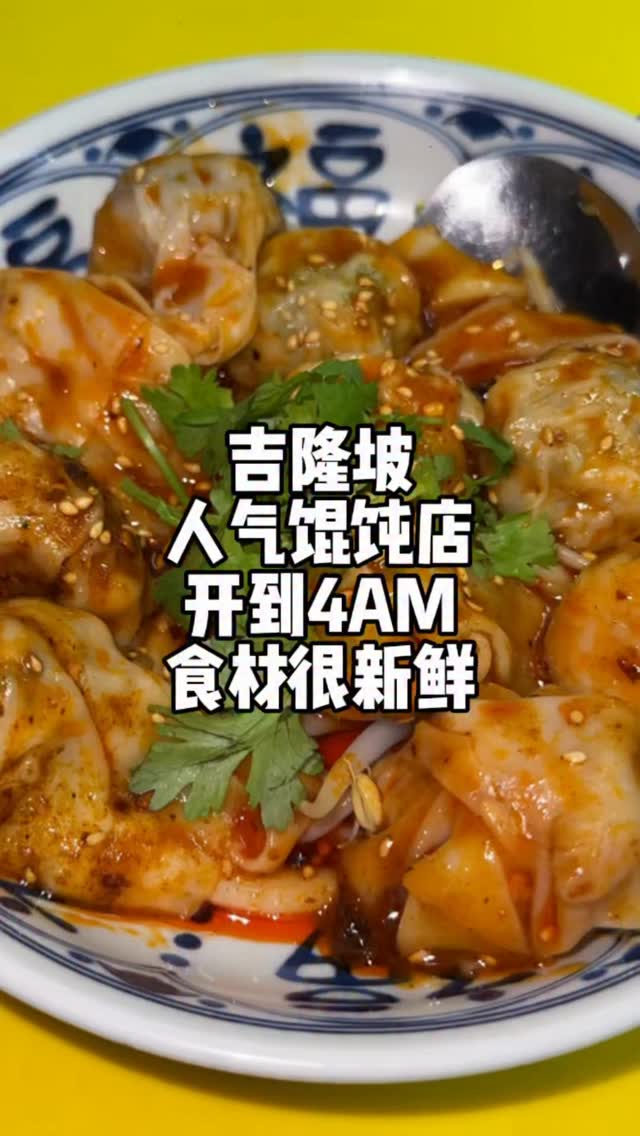 Pudu Wonton Spot Offers Handmade Dumplings