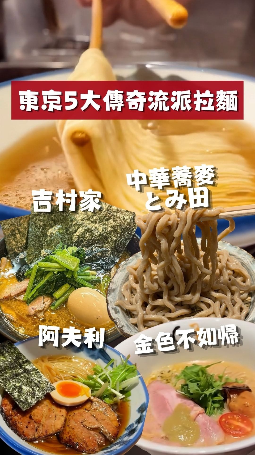 Tokyo's Top Ramen Shops With Diverse Styles