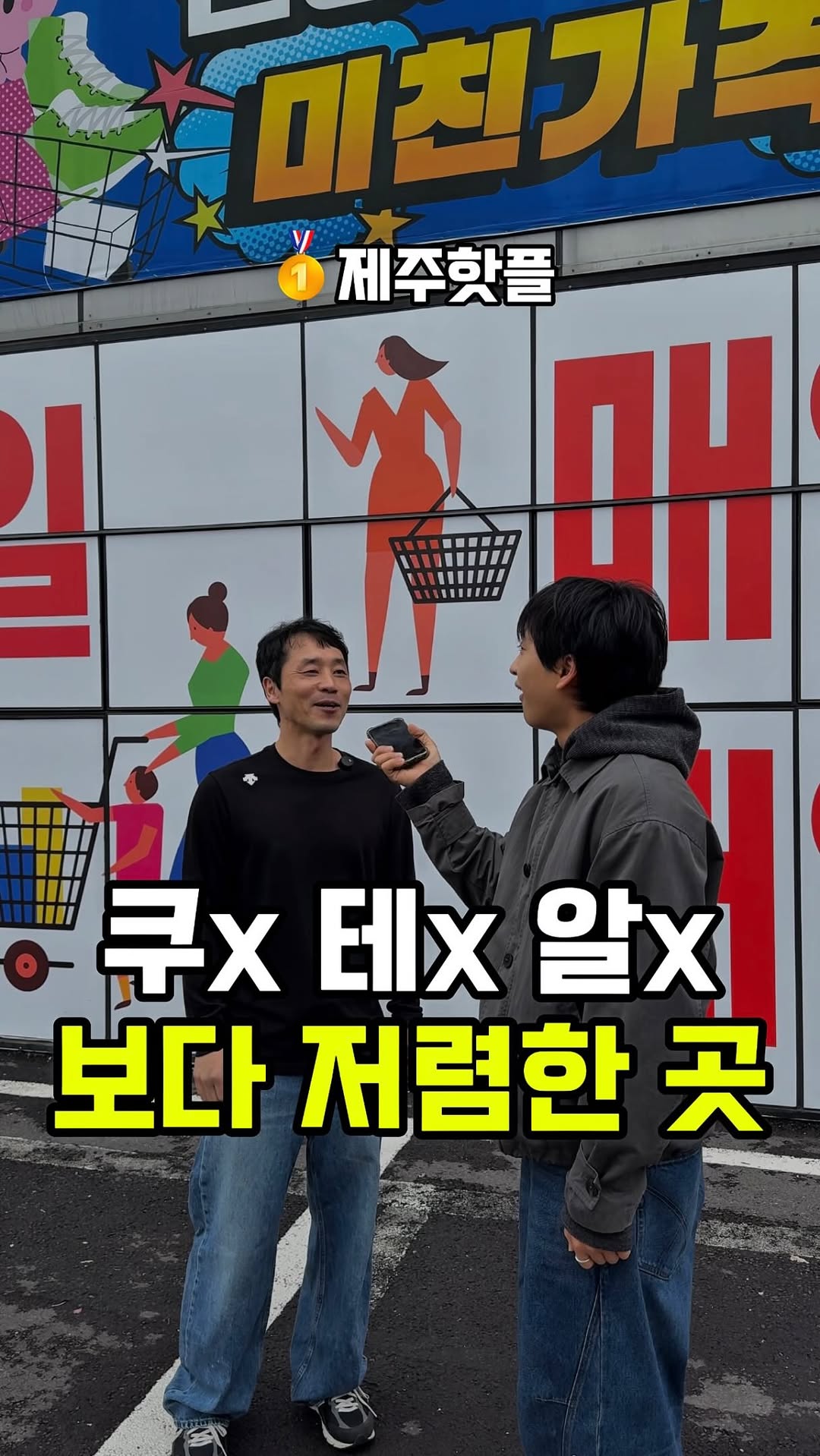 Jeju Discount Warehouse Sells Over 30,000 Items