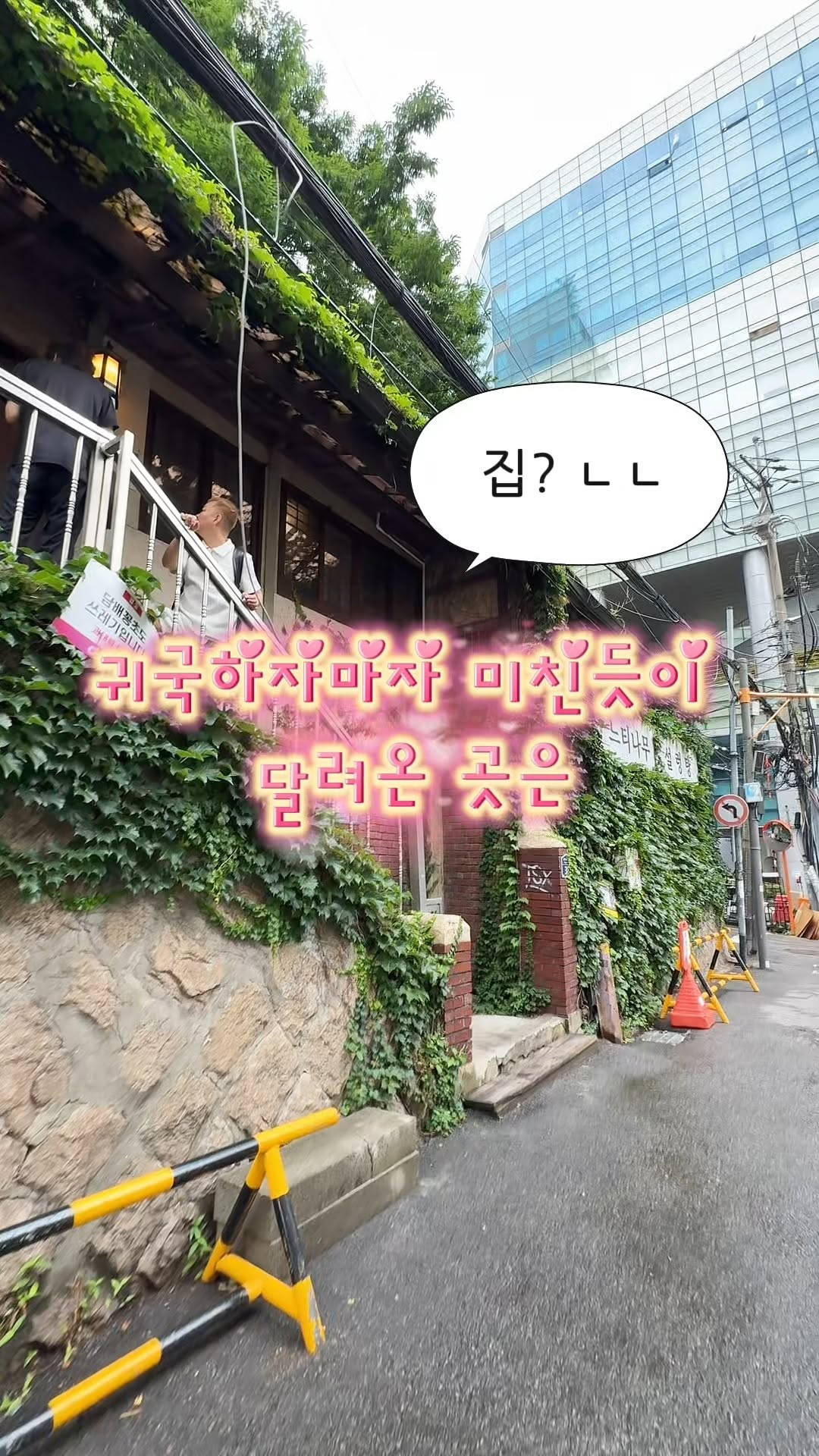Neuti-namu Seolleongtang: Three-Generation Seoul Bone Soup