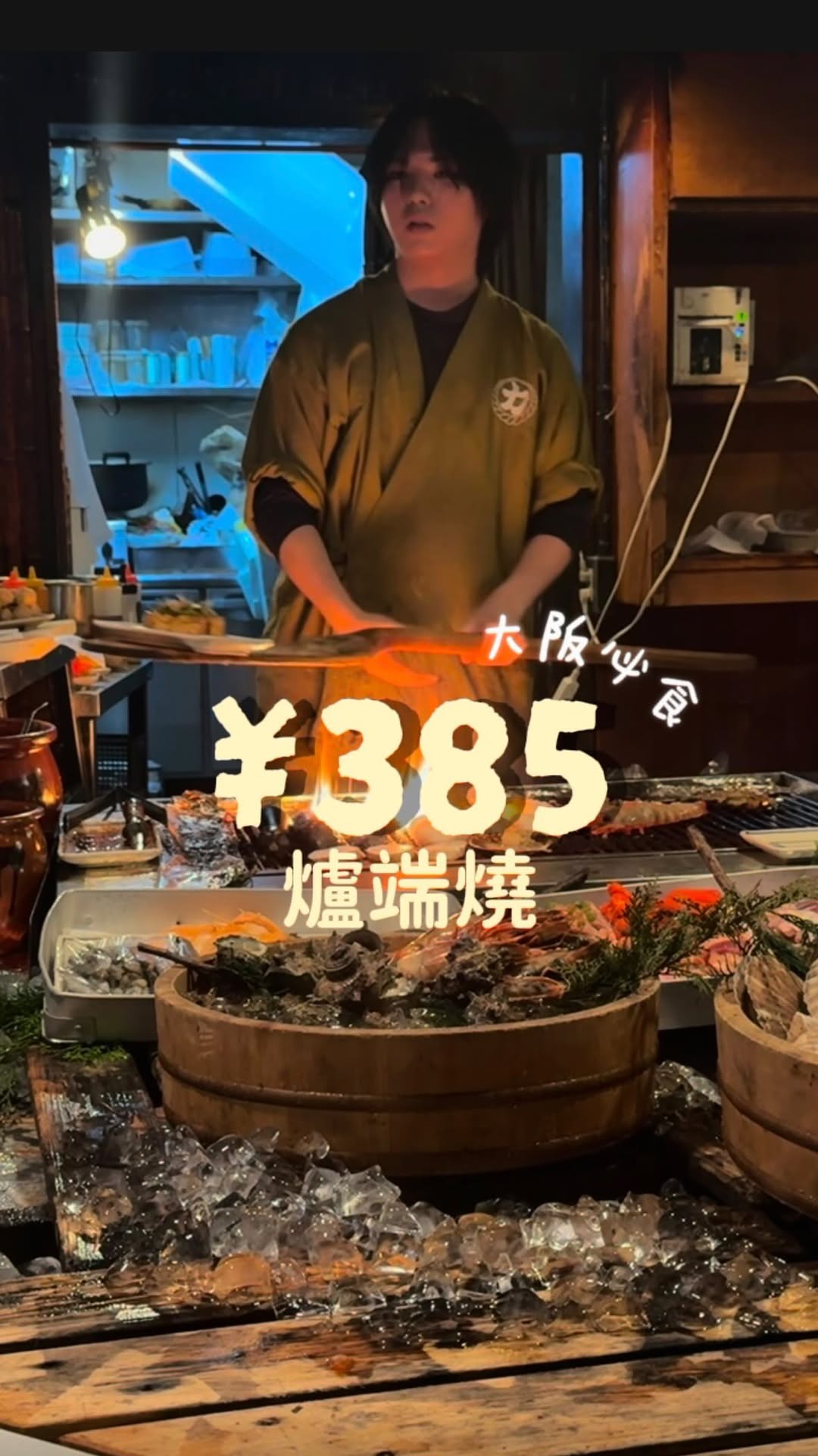 Osaka Izakaya Offers Affordable Grilled Seafood Experience