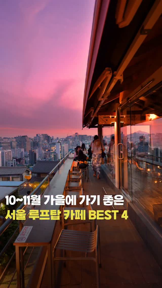 Seoul Rooftop Cafes With Scenic Views
