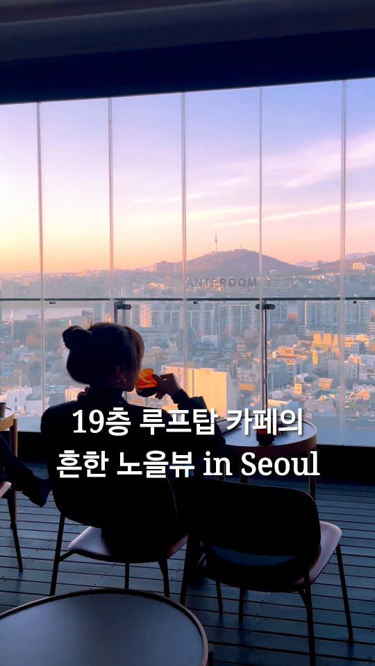 Seoul Rooftop Cafe With City and River Views