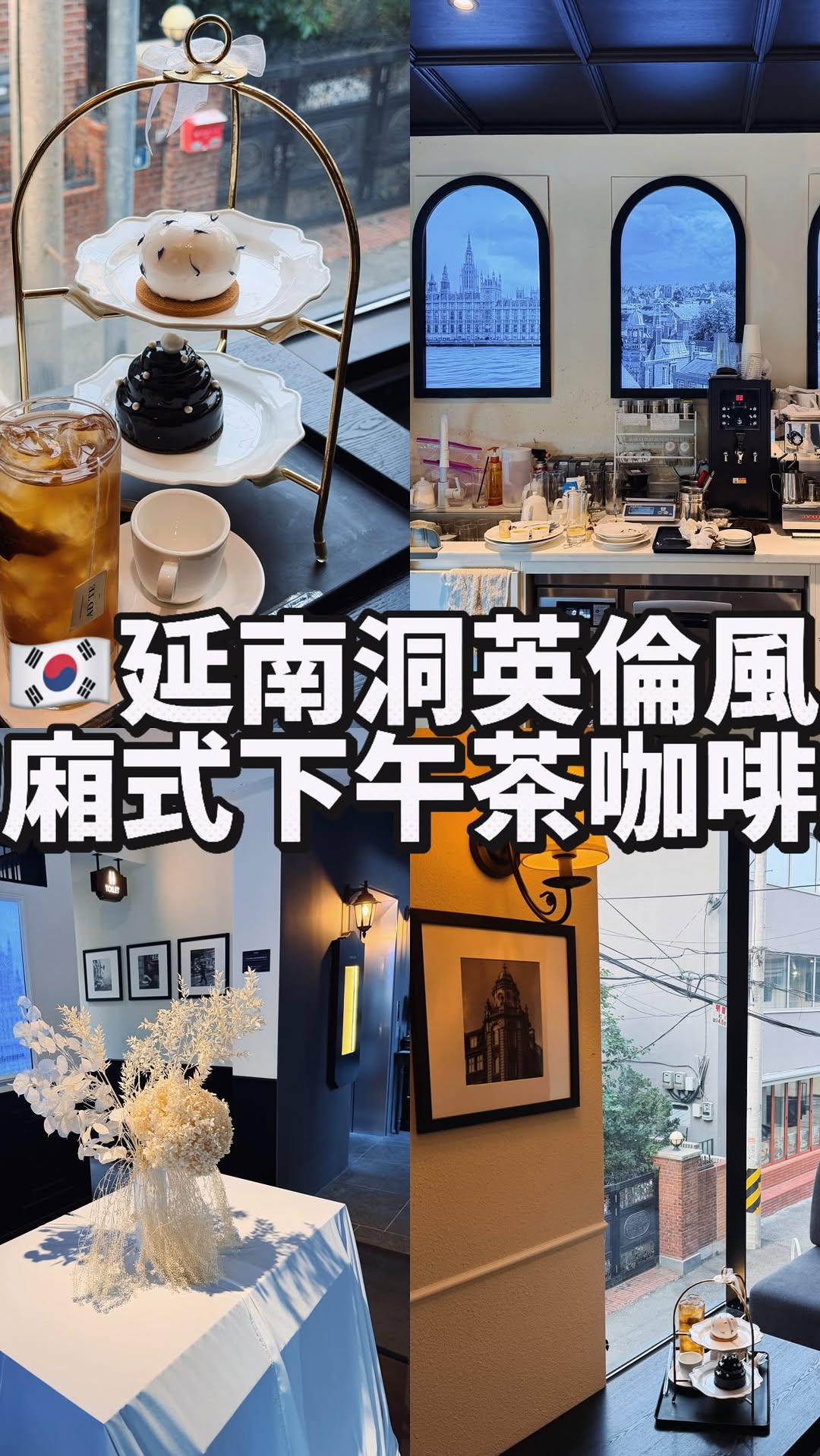 British-Style Cafes With Private Rooms