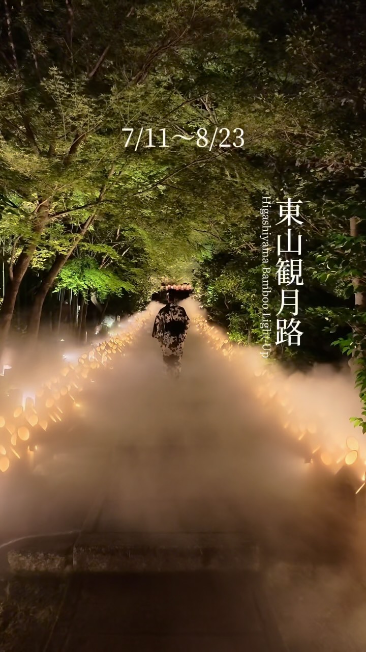 Higashiyama Bamboo Light-Up Event At Nene-no-michi
