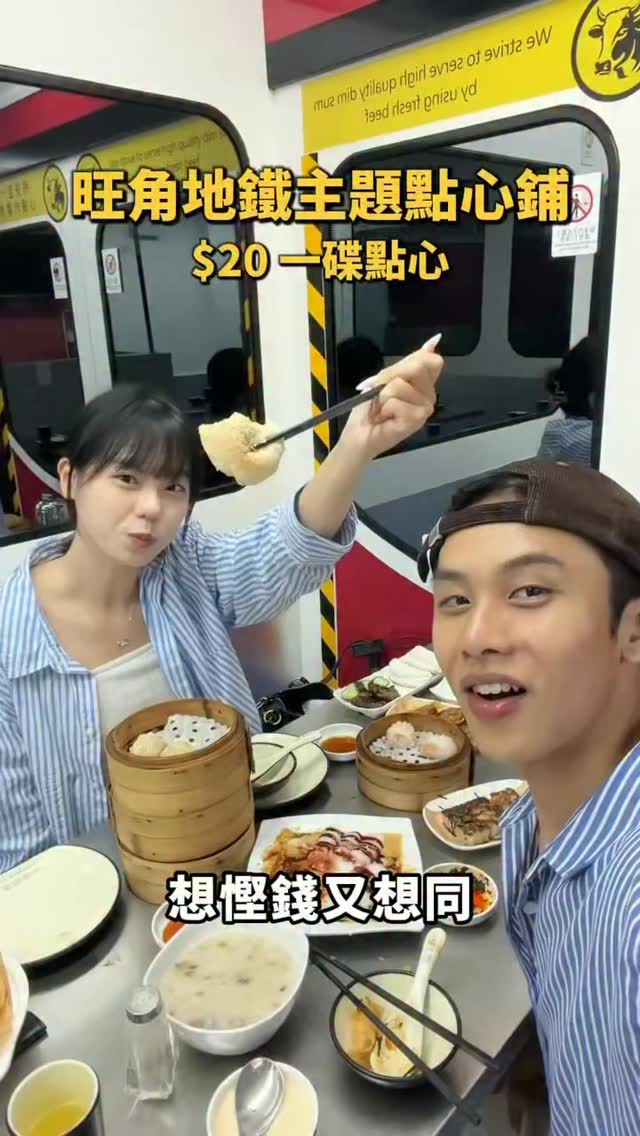 Hay Wong: Subway-Themed Dim Sum Restaurant