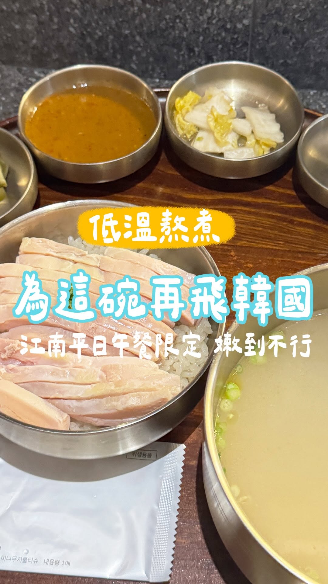Apgujeong Restaurant Serves Chicken Soup With Rice