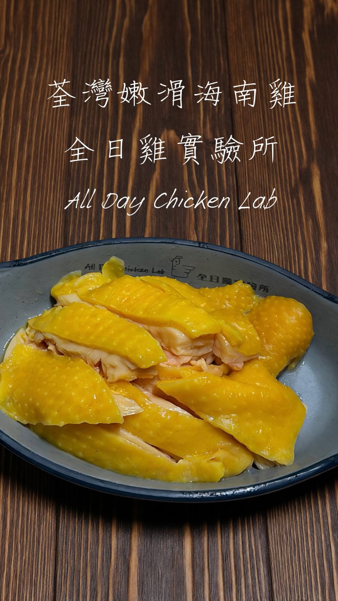 All Day Chicken Lab's Unique Offerings