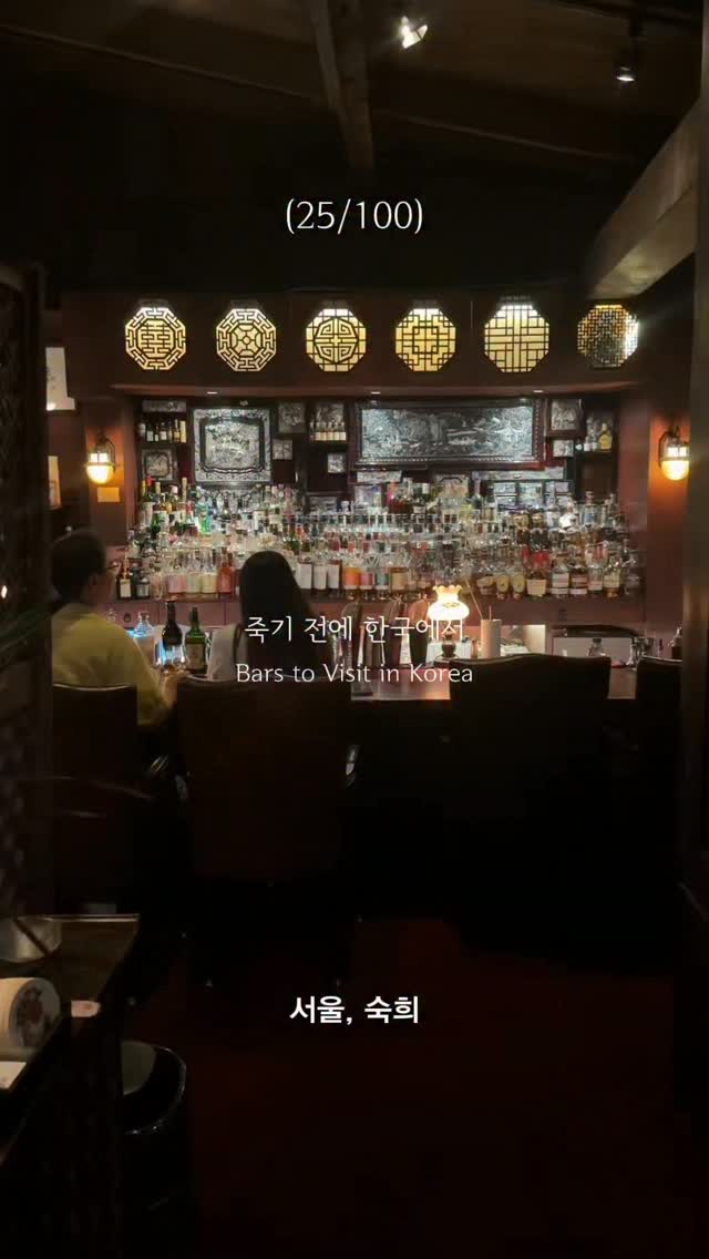 SookHee: A Hanok Bar's Seasonal Cocktails