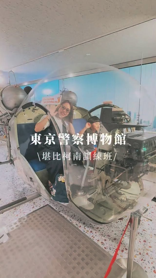 Tokyo Police Museum Features Interactive Exhibits
