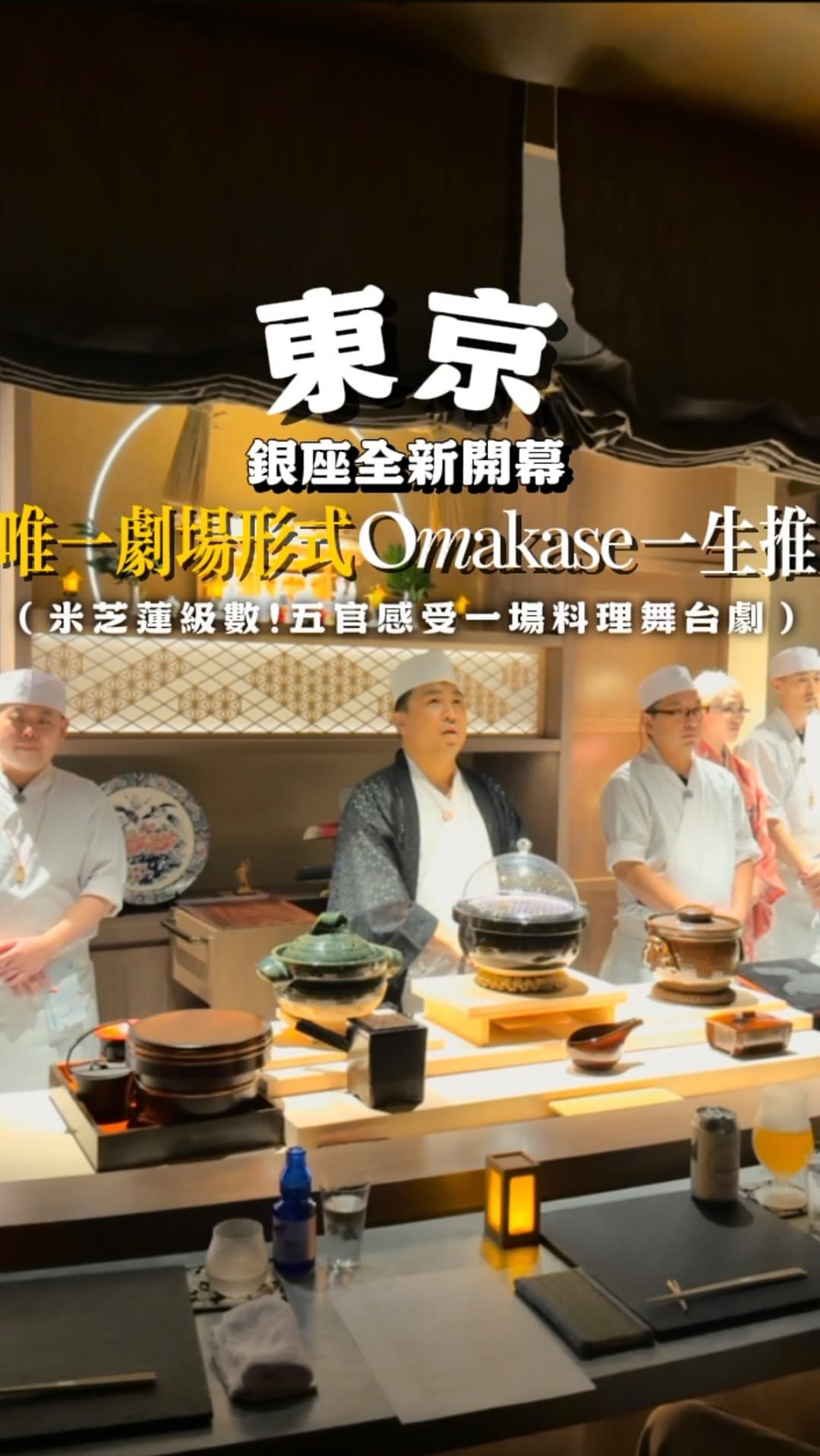 Michelin Theatrical Teppanyaki Omakase in Ginza