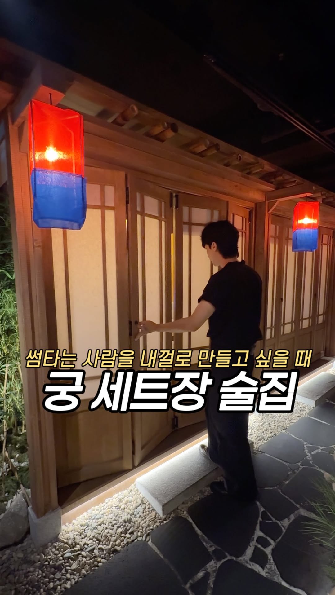 Yongsan Hanok Pub Perfect For Dates