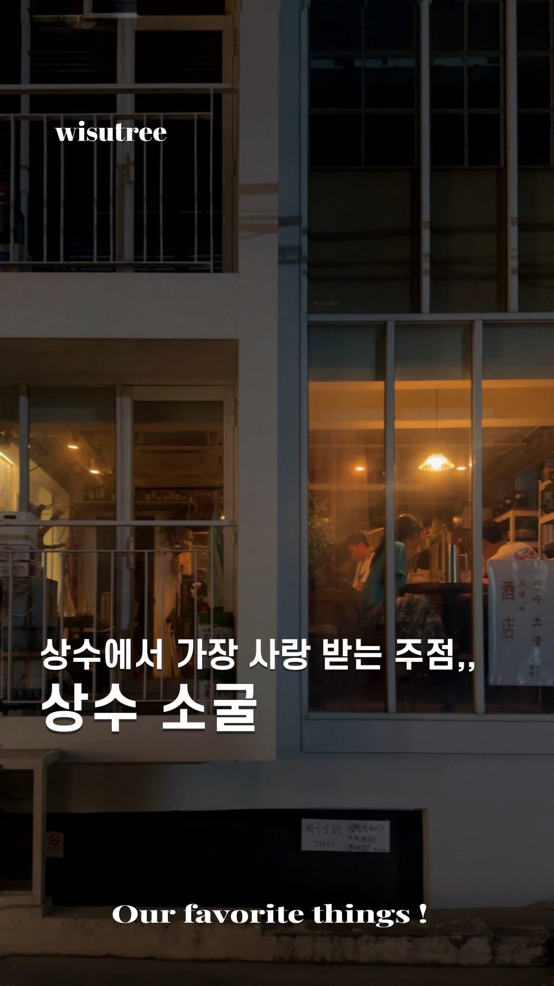 Sogul: Seoul's Cozy Late-Night Korean Eatery