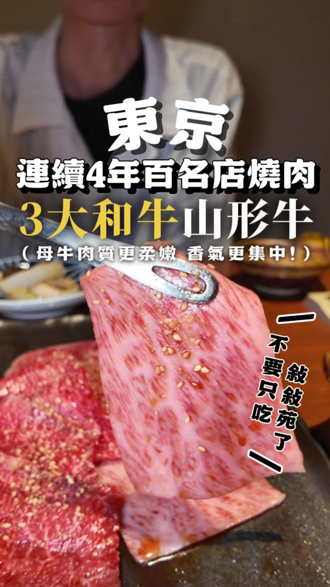 Tokyo Yakiniku Restaurant Features Premium Yamagata Beef