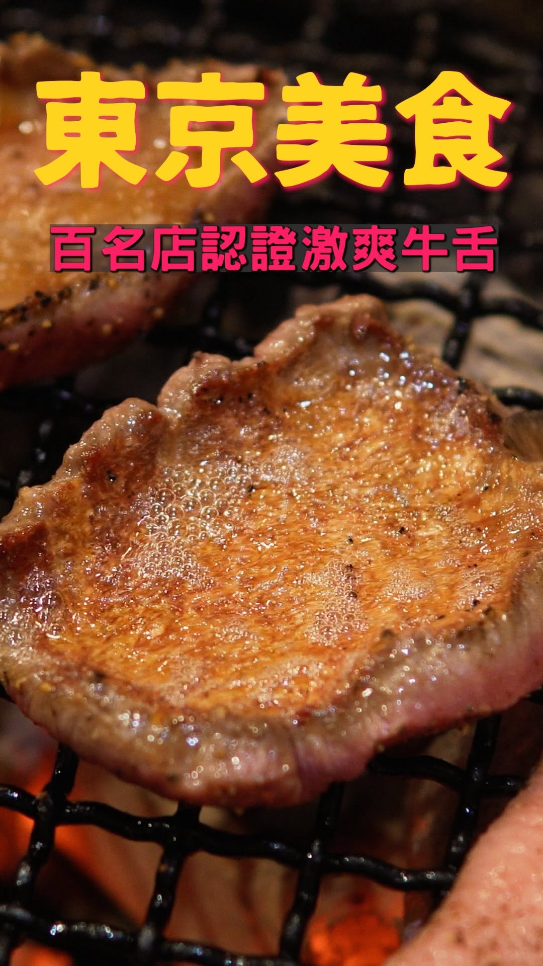 Hontosaya: Tokyo's Top Yakiniku Experience