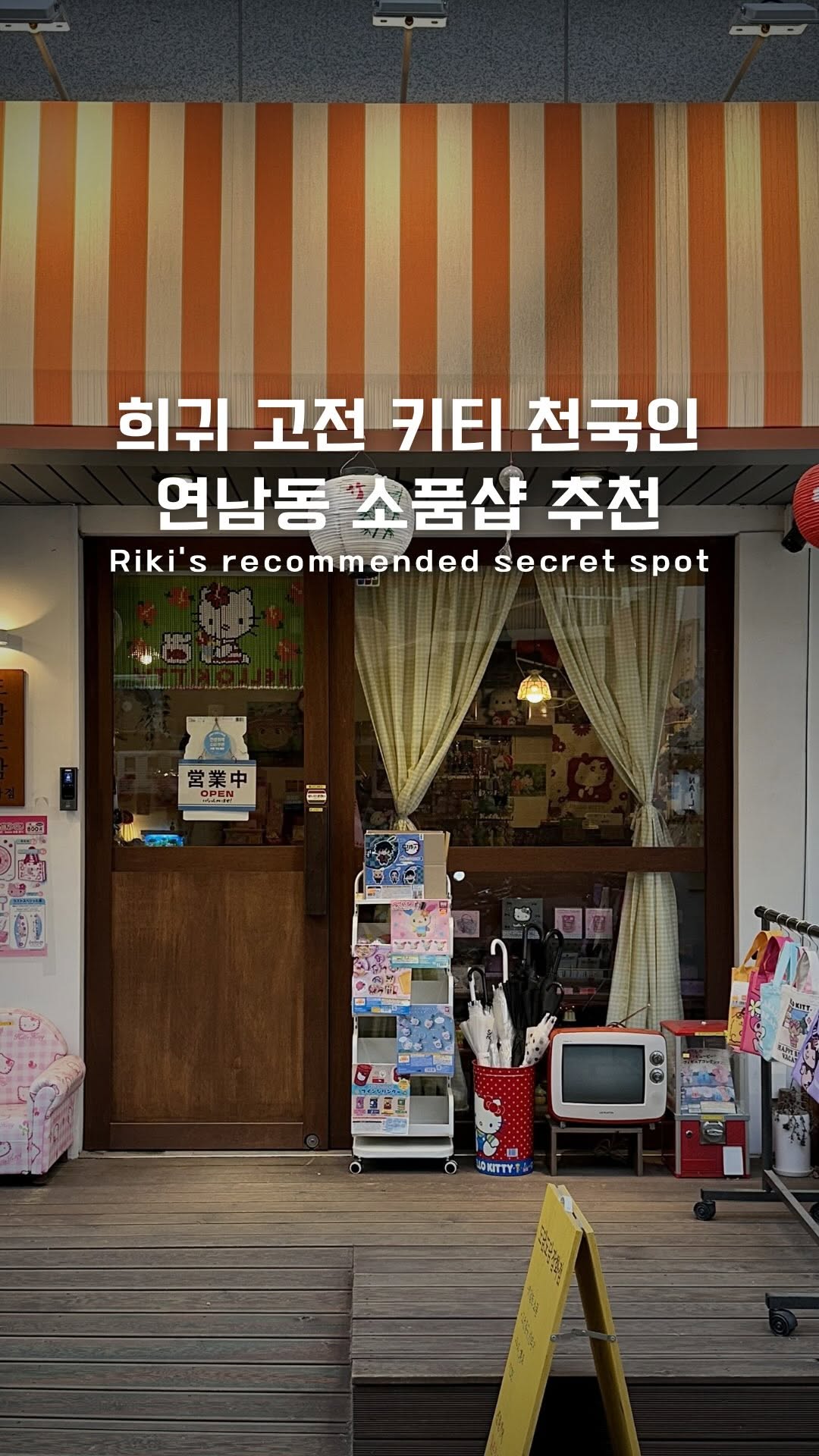 Yeonnam-dong Shop Full of Vintage Kitty Memorabilia