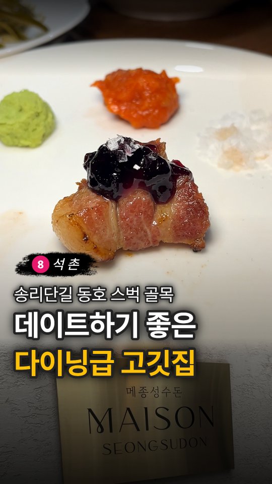 Maison Seongsu Don: A Memorable Pork Neck Dining Experience