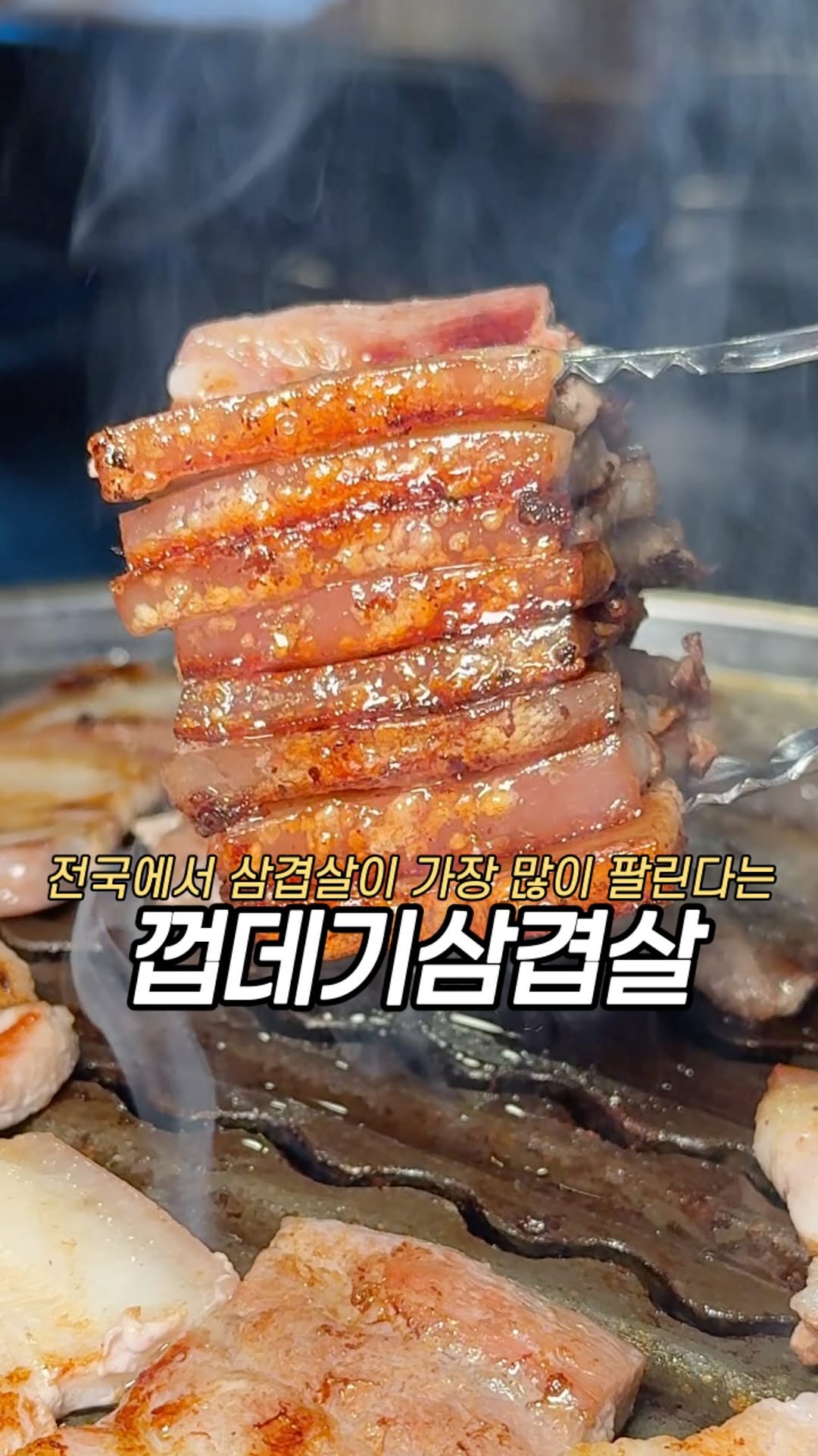 Chewy Pork Belly Found Near Gyeongbokgung Station