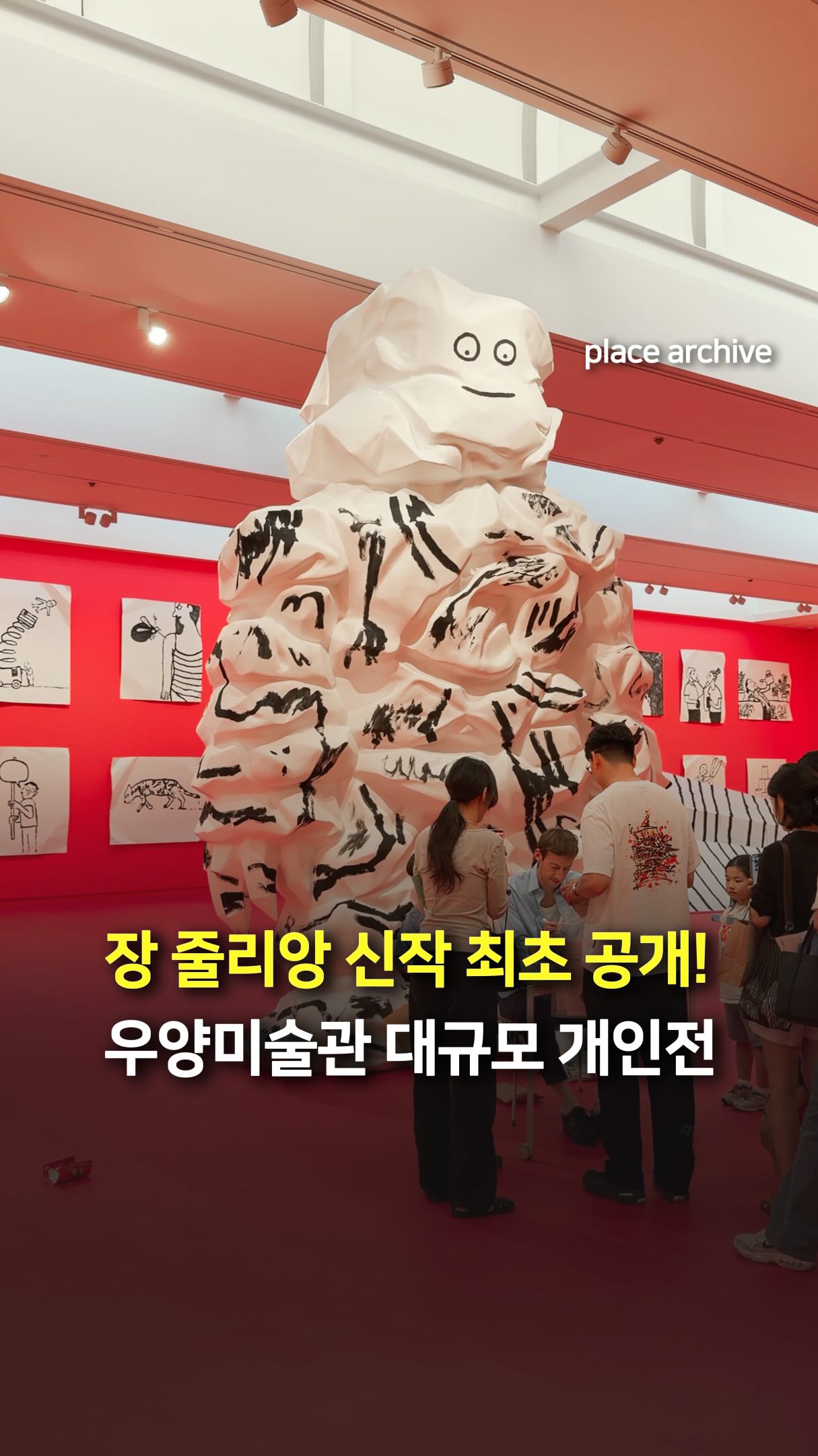 Jean Jullien's Major Exhibition at Wooyang Museum