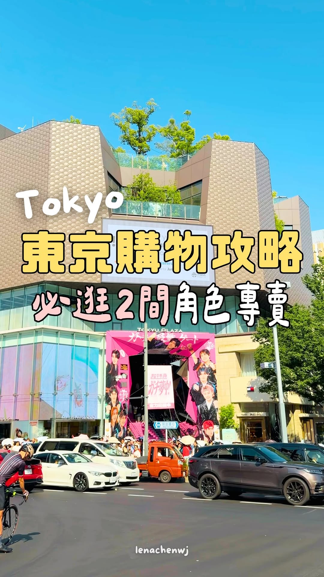 3 Shops in Shibuya
