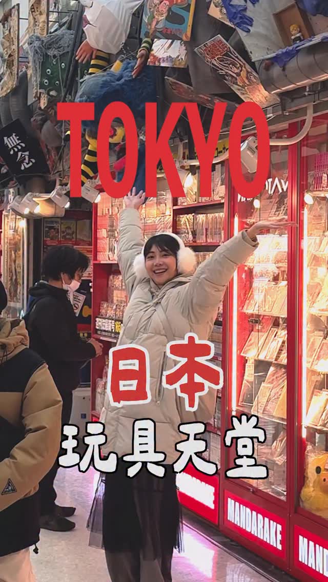 Tokyo's Toy Havens: Yamashiroya and Nakano Broadway