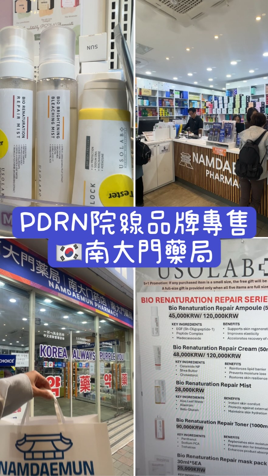 Namdaemun Pharmacy Offers Exclusive Medical-Grade Skincare