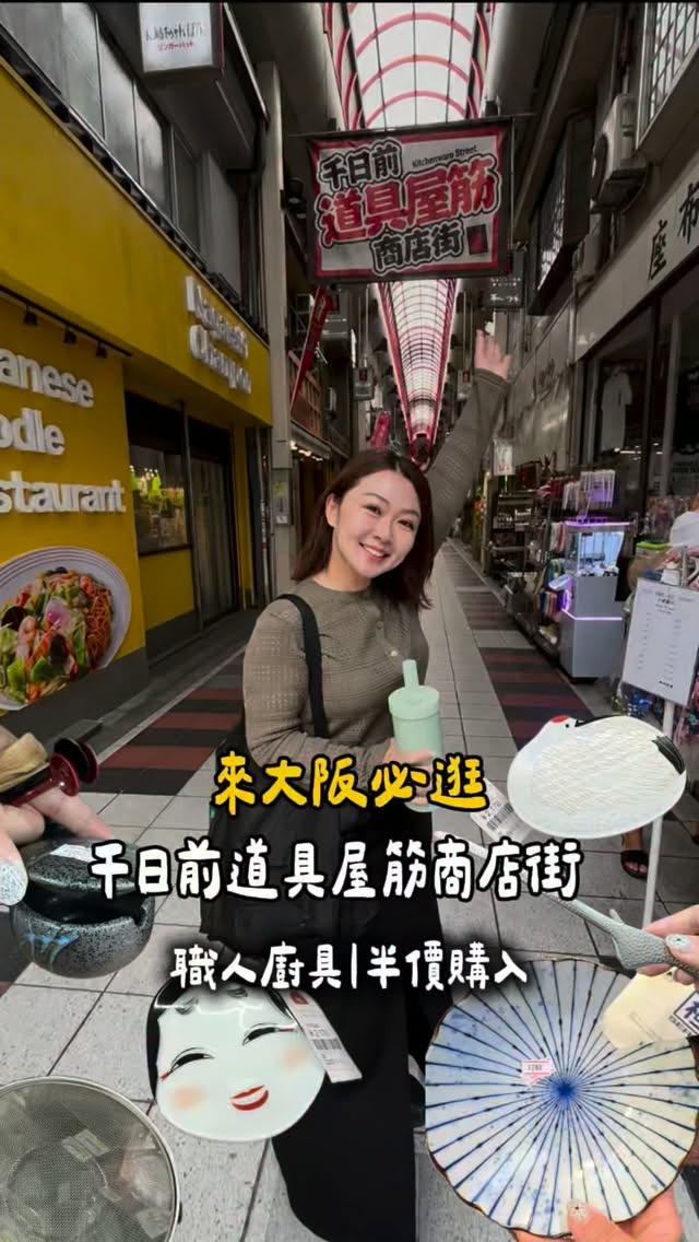 Osaka's Kitchenware Shopping Street