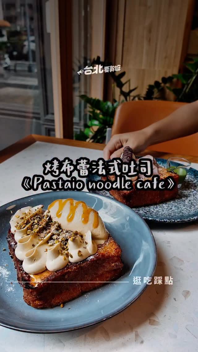 Taipei Noodle Cafe Offers Savory Brunch and Sweet Treats
