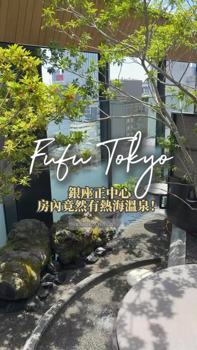 Luxury Tokyo Hotel Offers In-Room Hot Springs