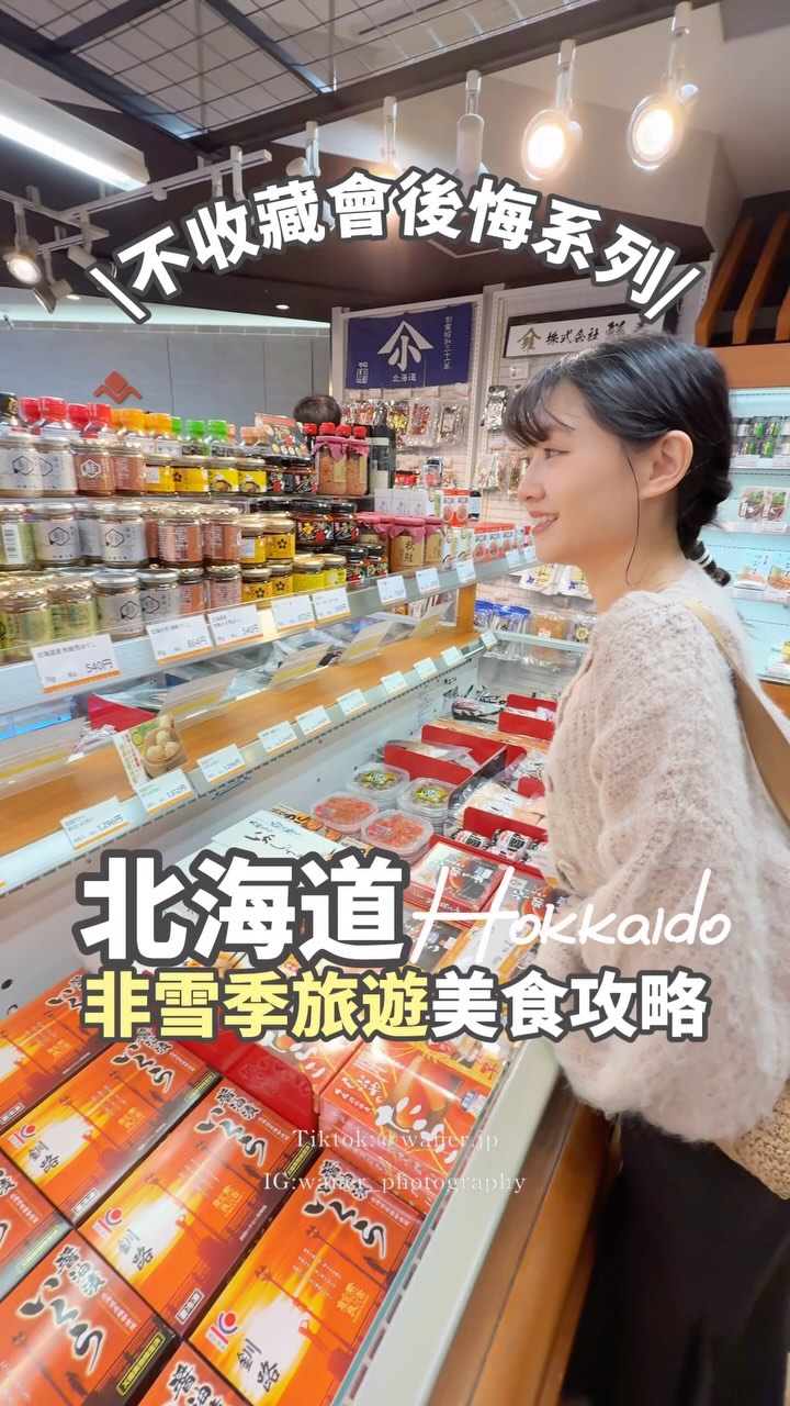 Hokkaido's Non-Snowy Season Food and Attractions